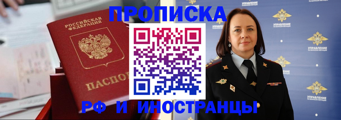 прописка регистрация в Хабаровске
