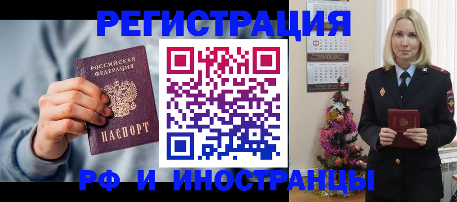 временная регистрация недорого в Хабаровске