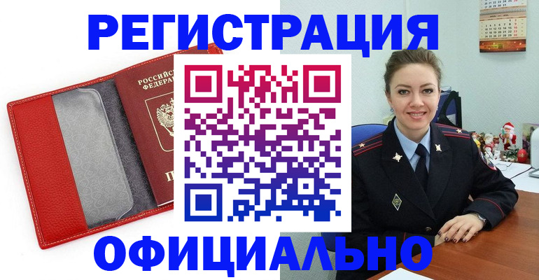 прописка штамп в Хабаровске