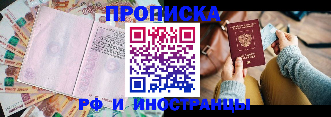 временная регистрация недорого в Хабаровске