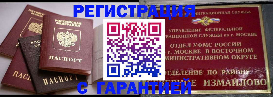 прописка 2025 в Хабаровске