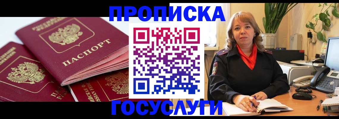 прописка паспорт в Хабаровске